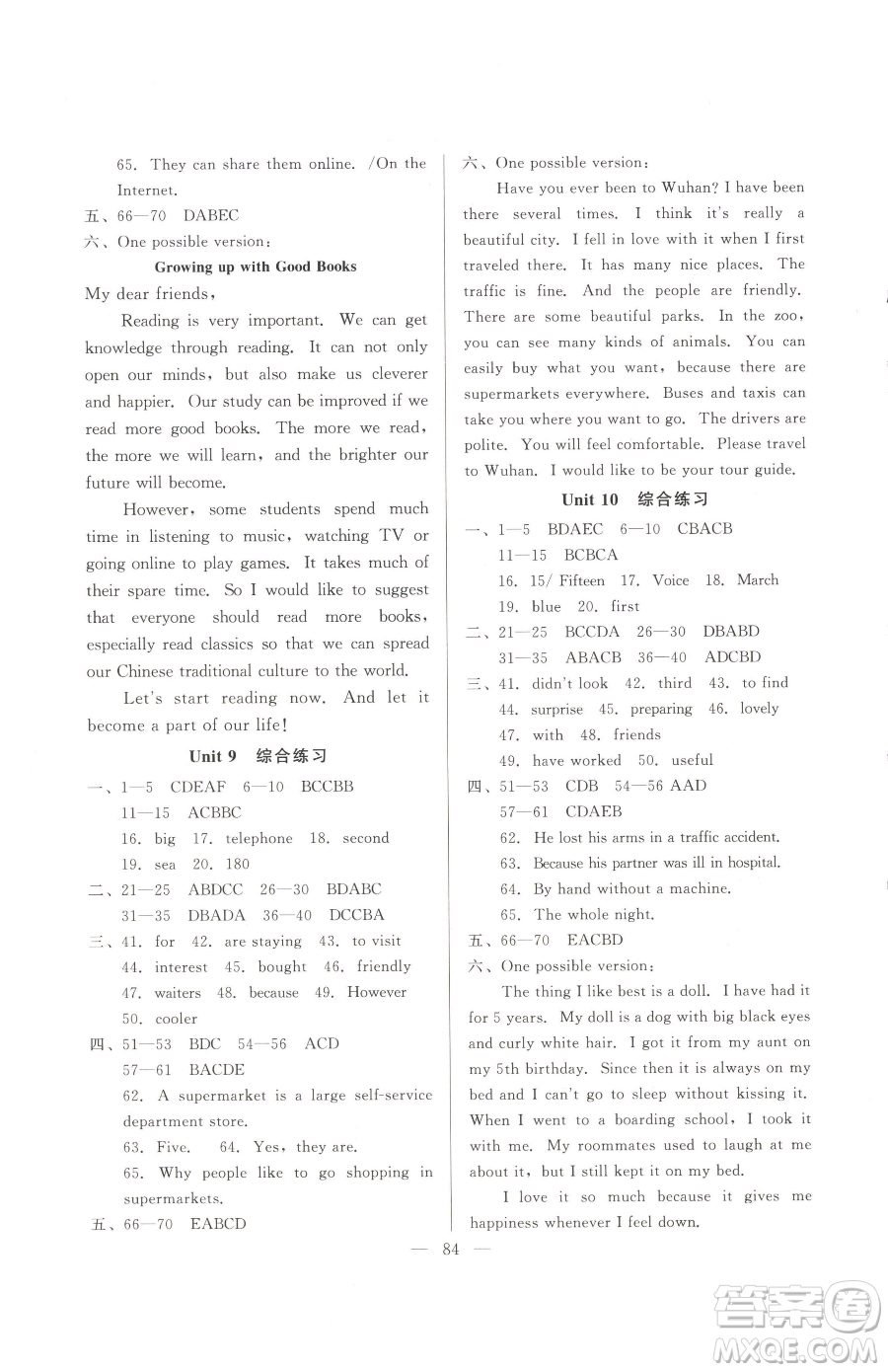 湖北教育出版社2023核心課堂八年級(jí)下冊(cè)英語人教版參考答案