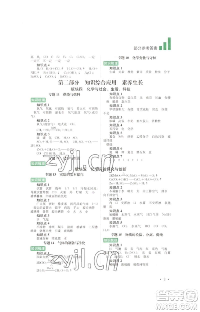 四川教育出版社2023中考復(fù)習(xí)指南九年級化學(xué)通用版參考答案