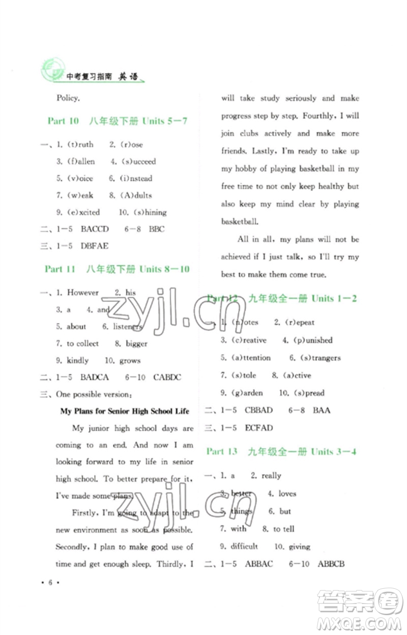 四川教育出版社2023中考復(fù)習(xí)指南九年級英語通用版參考答案