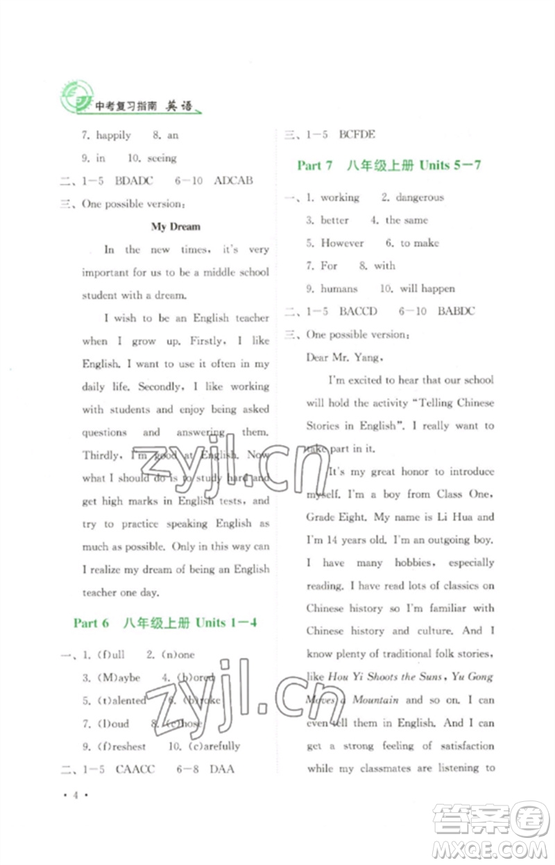 四川教育出版社2023中考復(fù)習(xí)指南九年級英語通用版參考答案