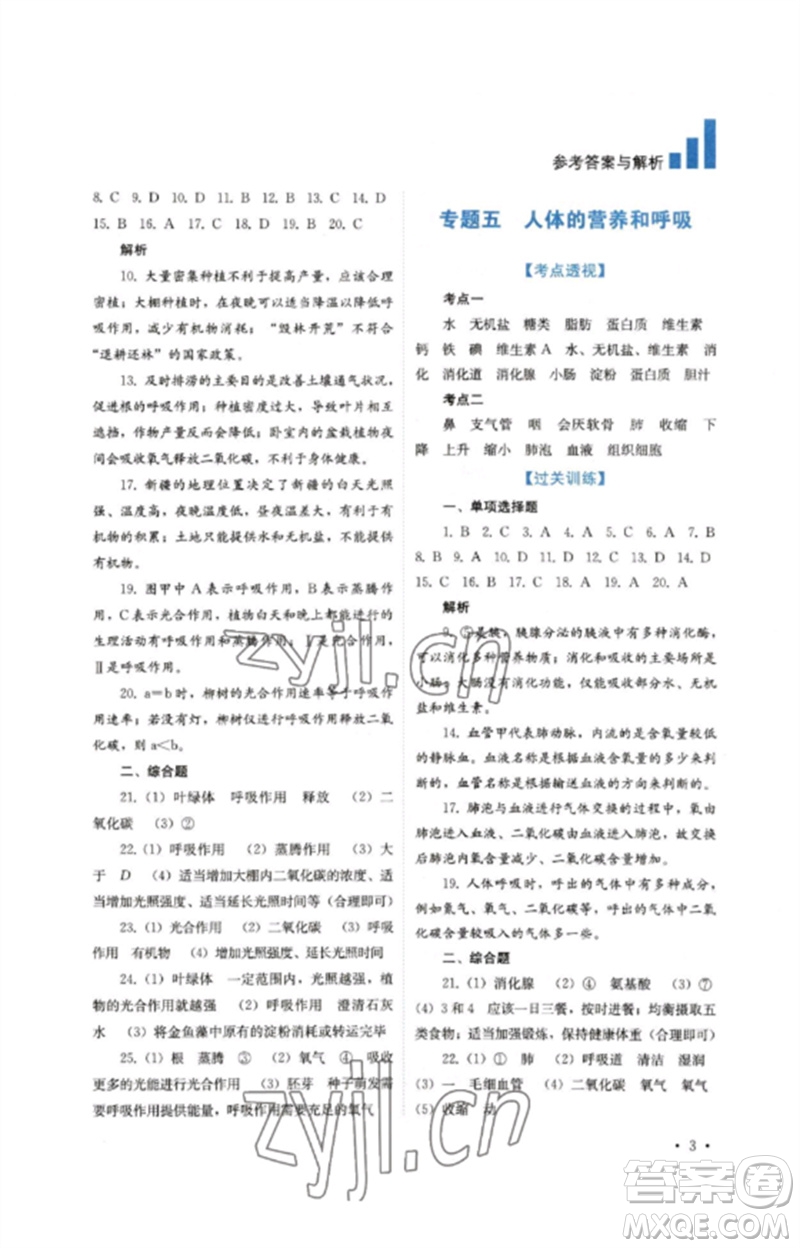 四川教育出版社2023中考復(fù)習(xí)指南九年級生物通用版參考答案