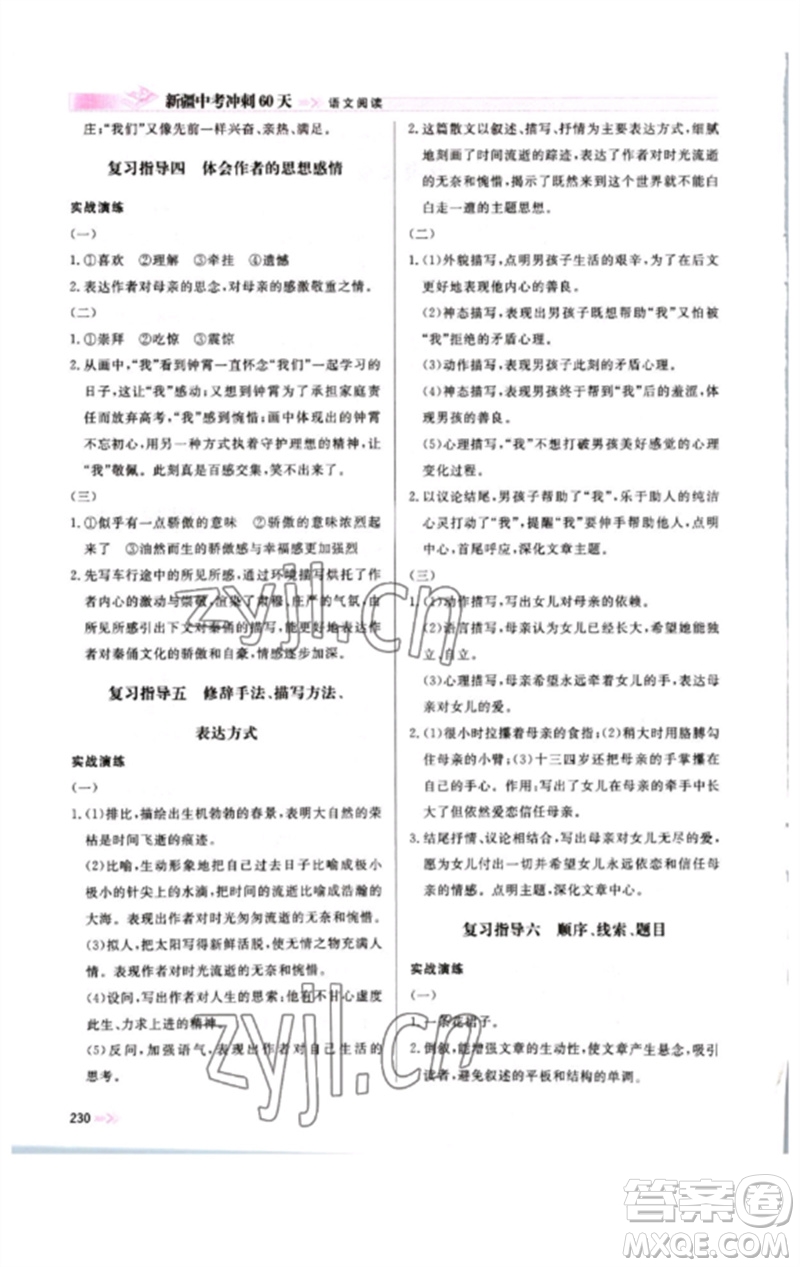 新疆文化出版社2023新疆中考沖刺60天九年級(jí)語文閱讀通用版參考答案