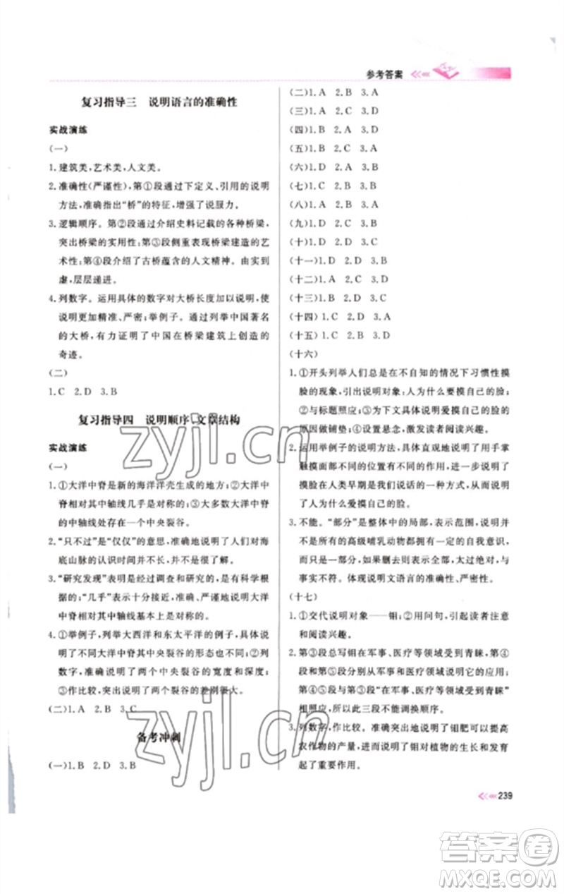 新疆文化出版社2023新疆中考沖刺60天九年級(jí)語文閱讀通用版參考答案