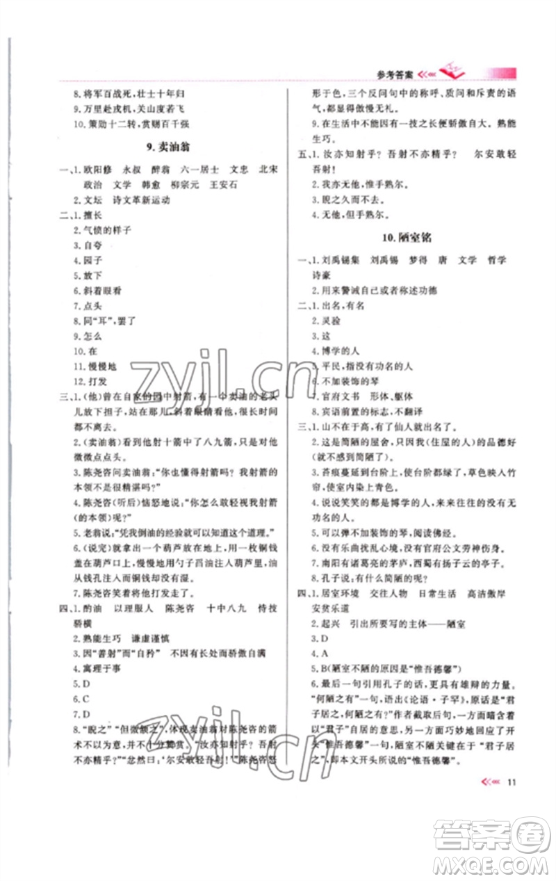 新疆文化出版社2023新疆中考沖刺60天九年級語文文言文通用版參考答案