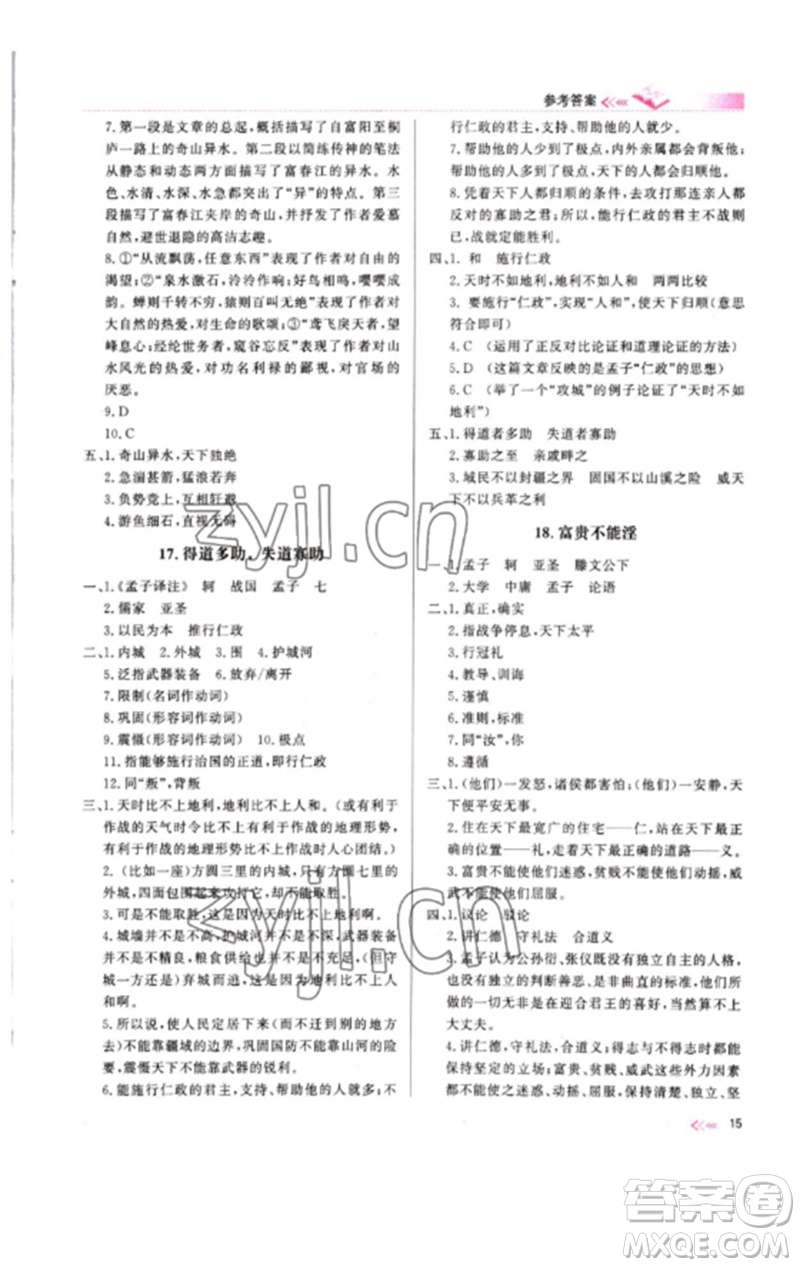 新疆文化出版社2023新疆中考沖刺60天九年級語文文言文通用版參考答案