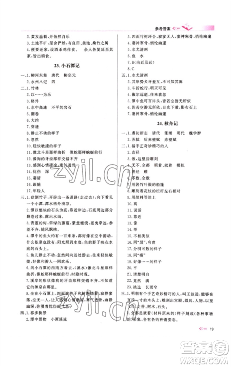 新疆文化出版社2023新疆中考沖刺60天九年級語文文言文通用版參考答案