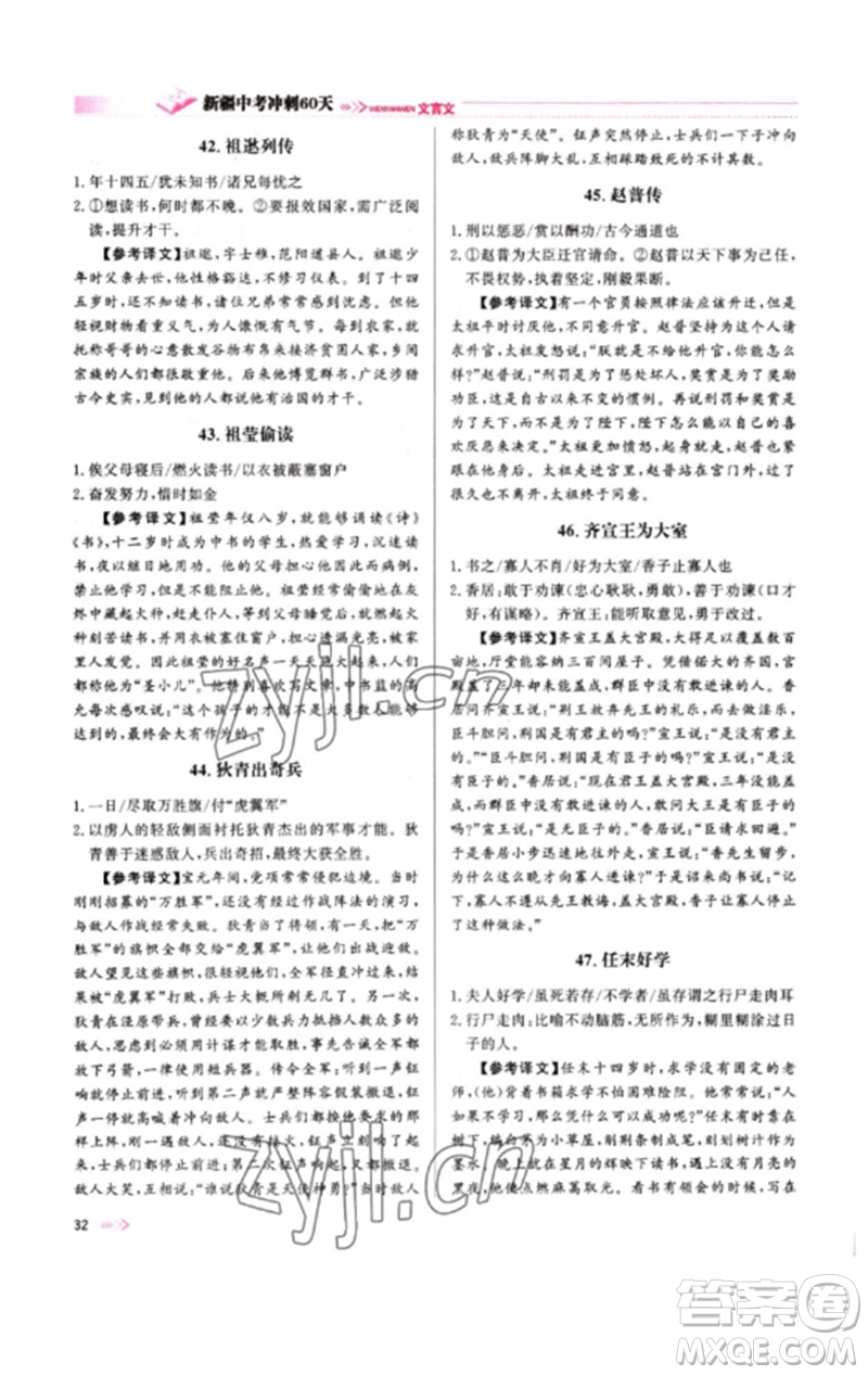 新疆文化出版社2023新疆中考沖刺60天九年級語文文言文通用版參考答案