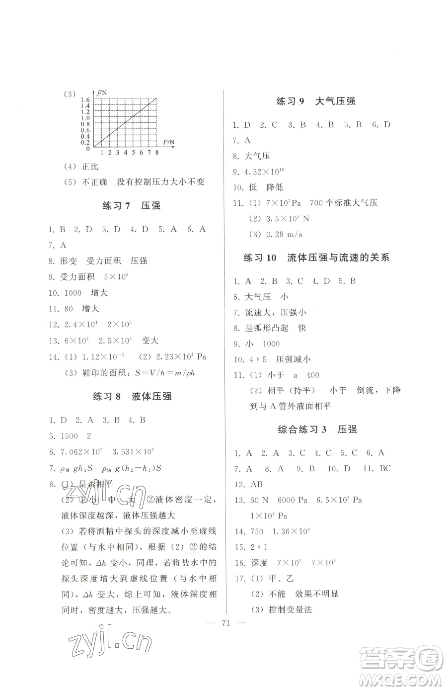 湖北教育出版社2023核心課堂八年級下冊物理人教版參考答案