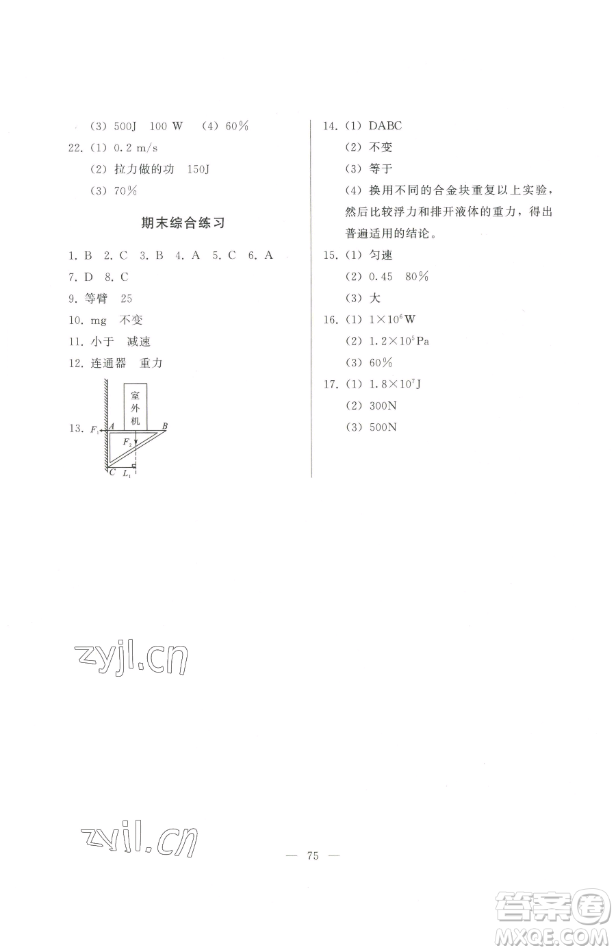 湖北教育出版社2023核心課堂八年級下冊物理人教版參考答案