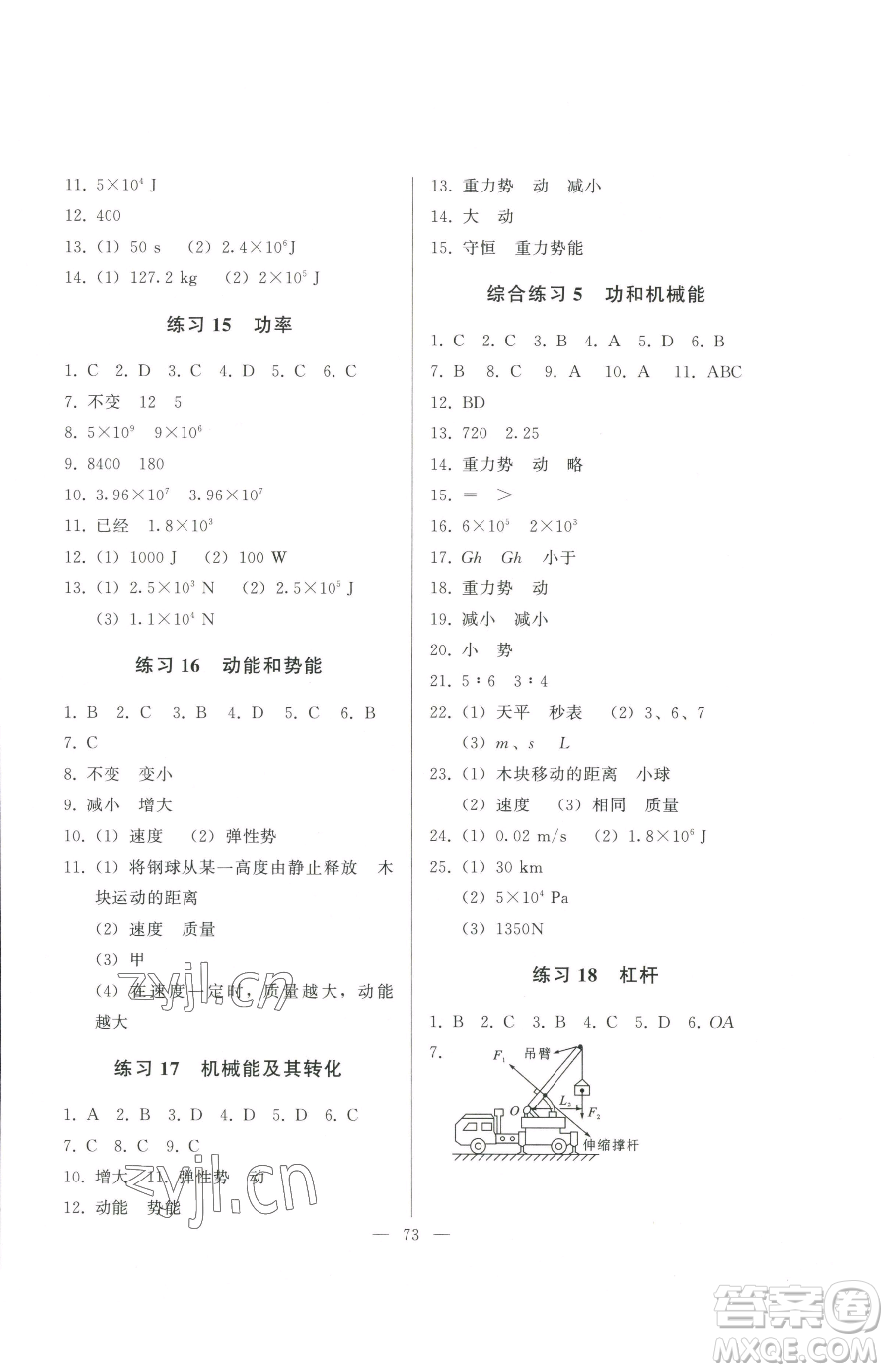 湖北教育出版社2023核心課堂八年級下冊物理人教版參考答案