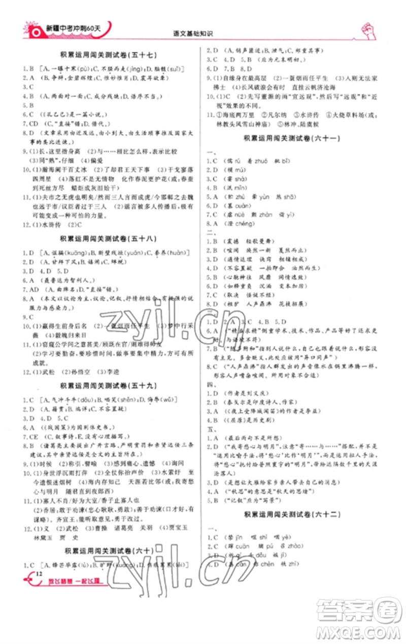 新疆文化出版社2023新疆中考沖刺60天九年級(jí)語(yǔ)文基礎(chǔ)知識(shí)通用版參考答案