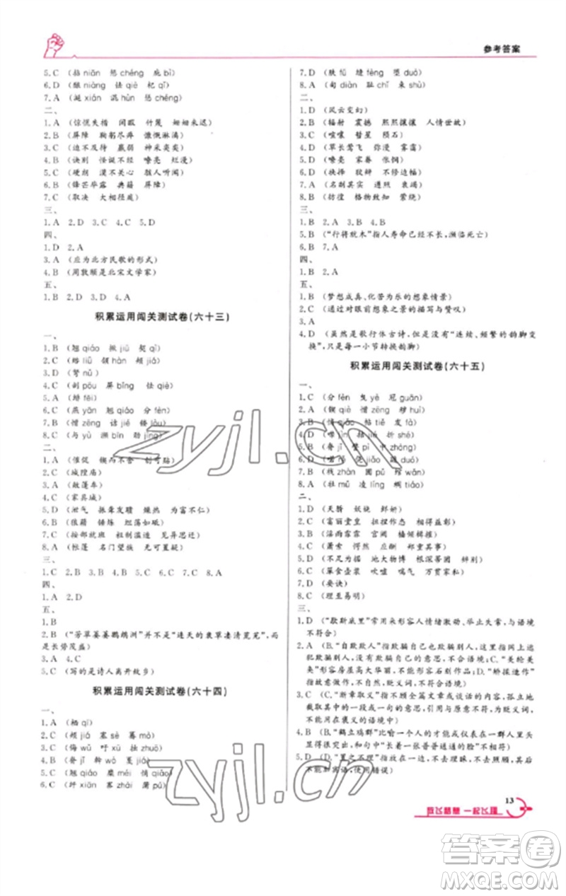 新疆文化出版社2023新疆中考沖刺60天九年級(jí)語(yǔ)文基礎(chǔ)知識(shí)通用版參考答案