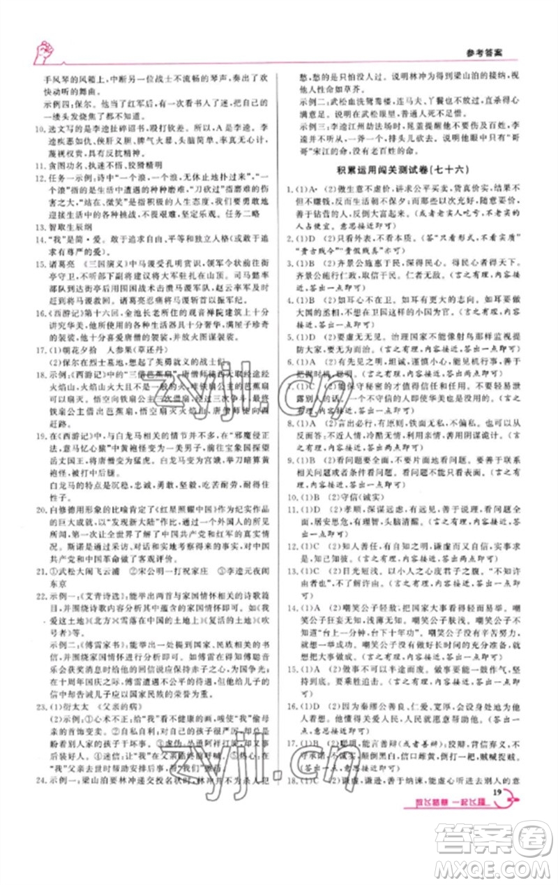 新疆文化出版社2023新疆中考沖刺60天九年級(jí)語(yǔ)文基礎(chǔ)知識(shí)通用版參考答案