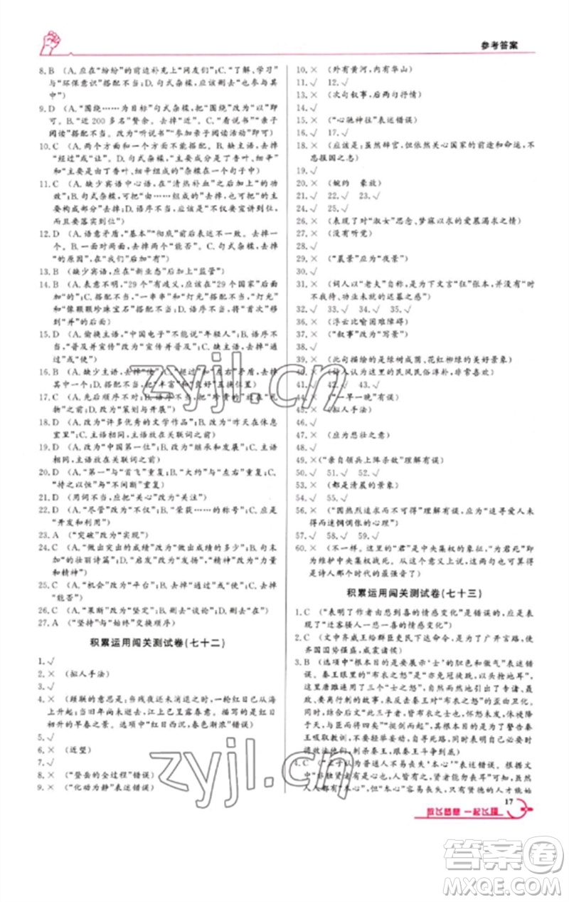 新疆文化出版社2023新疆中考沖刺60天九年級(jí)語(yǔ)文基礎(chǔ)知識(shí)通用版參考答案