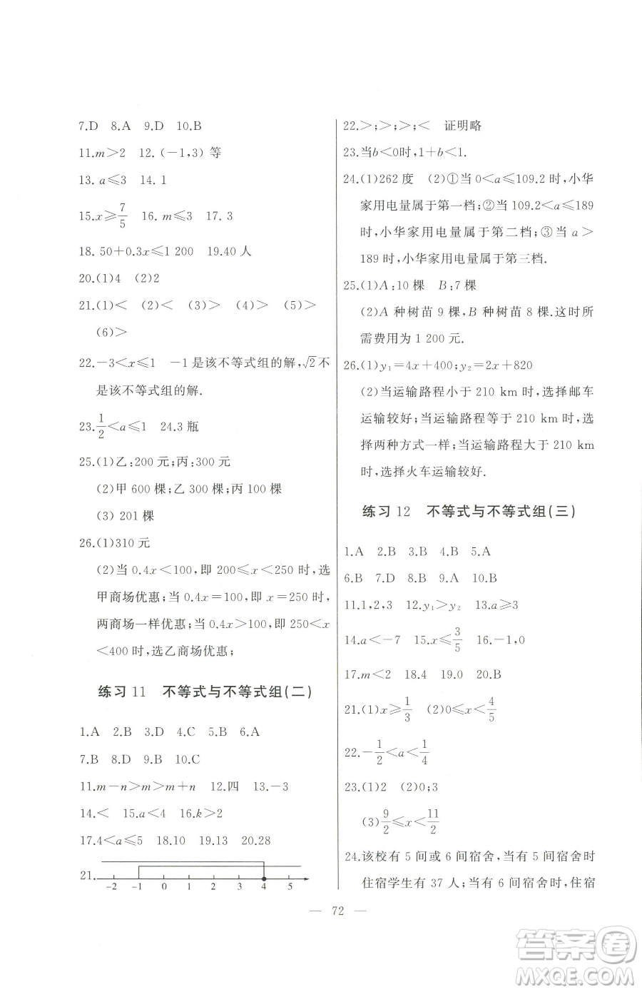 湖北教育出版社2023核心課堂七年級下冊數(shù)學(xué)人教版參考答案