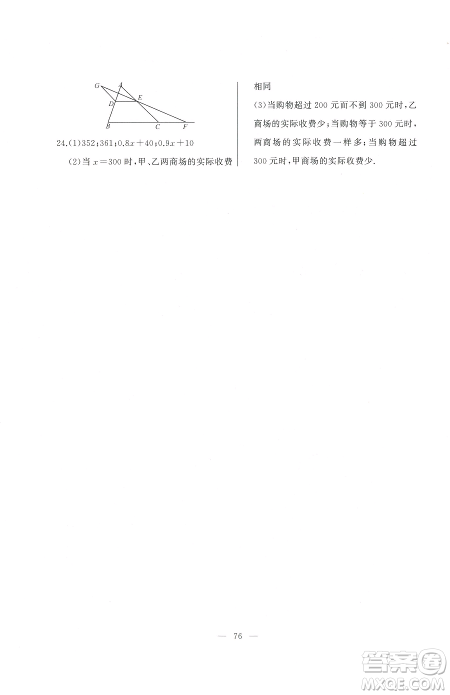 湖北教育出版社2023核心課堂七年級下冊數(shù)學(xué)人教版參考答案