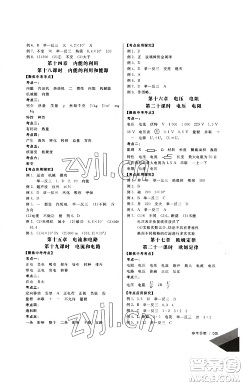 新疆文化出版社2023新疆中考沖刺60天九年級物理通用版參考答案