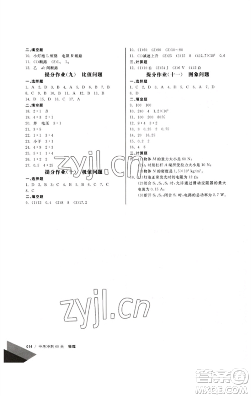 新疆文化出版社2023新疆中考沖刺60天九年級物理通用版參考答案