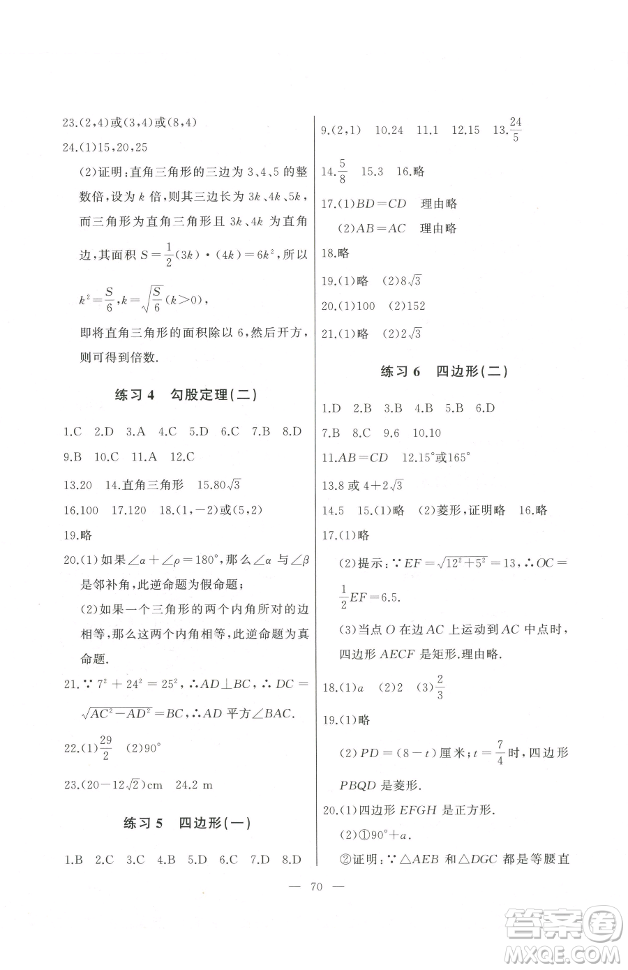 湖北教育出版社2023核心課堂八年級(jí)下冊(cè)數(shù)學(xué)人教版參考答案