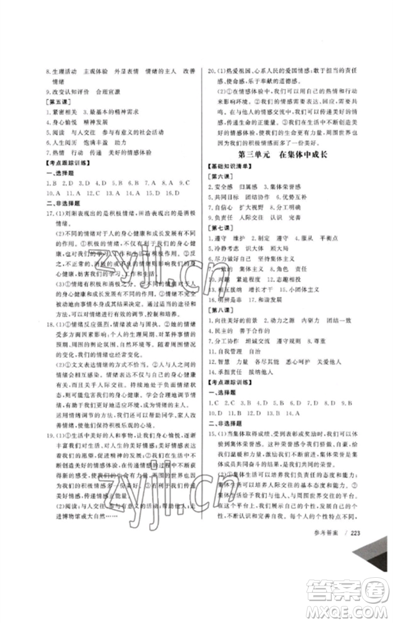 新疆文化出版社2023新疆中考沖刺60天九年級道德與法治通用版參考答案