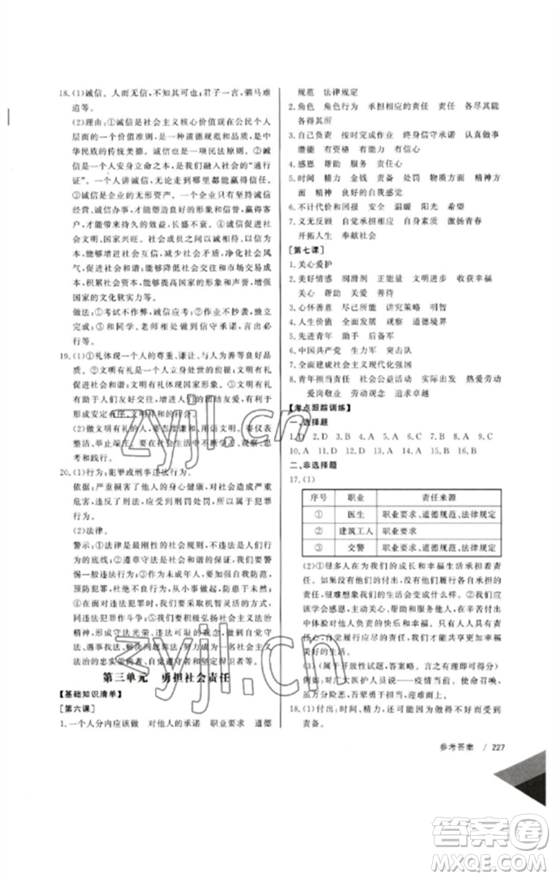 新疆文化出版社2023新疆中考沖刺60天九年級道德與法治通用版參考答案