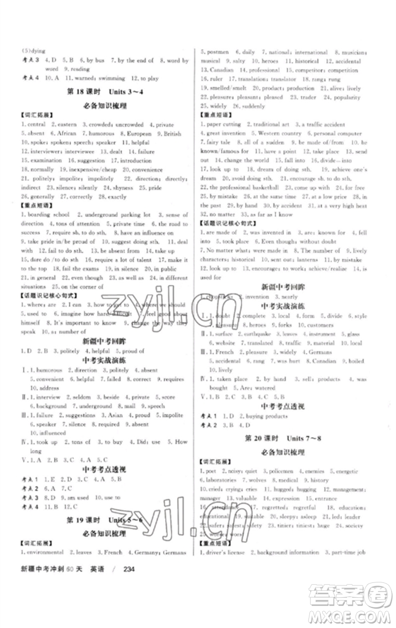 新疆文化出版社2023新疆中考沖刺60天九年級英語通用版參考答案