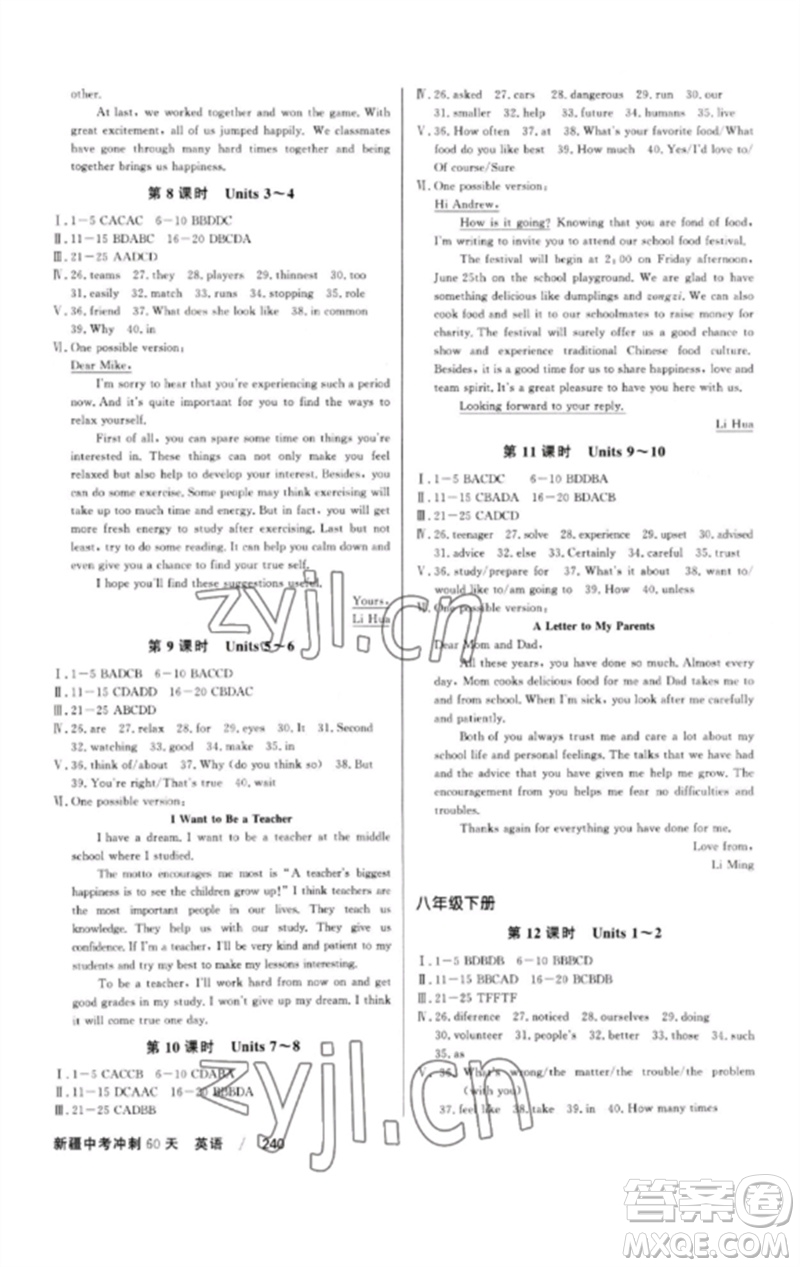 新疆文化出版社2023新疆中考沖刺60天九年級英語通用版參考答案