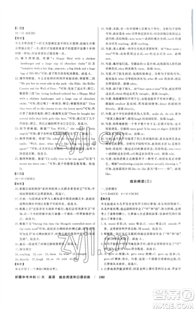 新疆文化出版社2023新疆中考沖刺60天九年級英語通用版參考答案