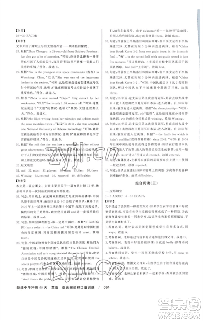 新疆文化出版社2023新疆中考沖刺60天九年級英語通用版參考答案