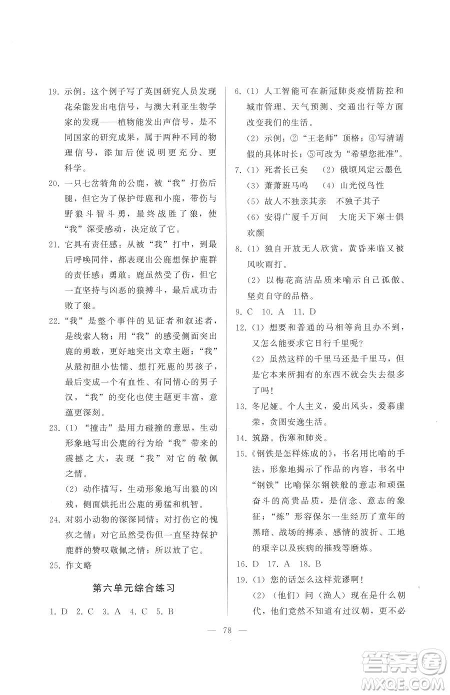 湖北教育出版社2023核心課堂八年級下冊語文人教版參考答案