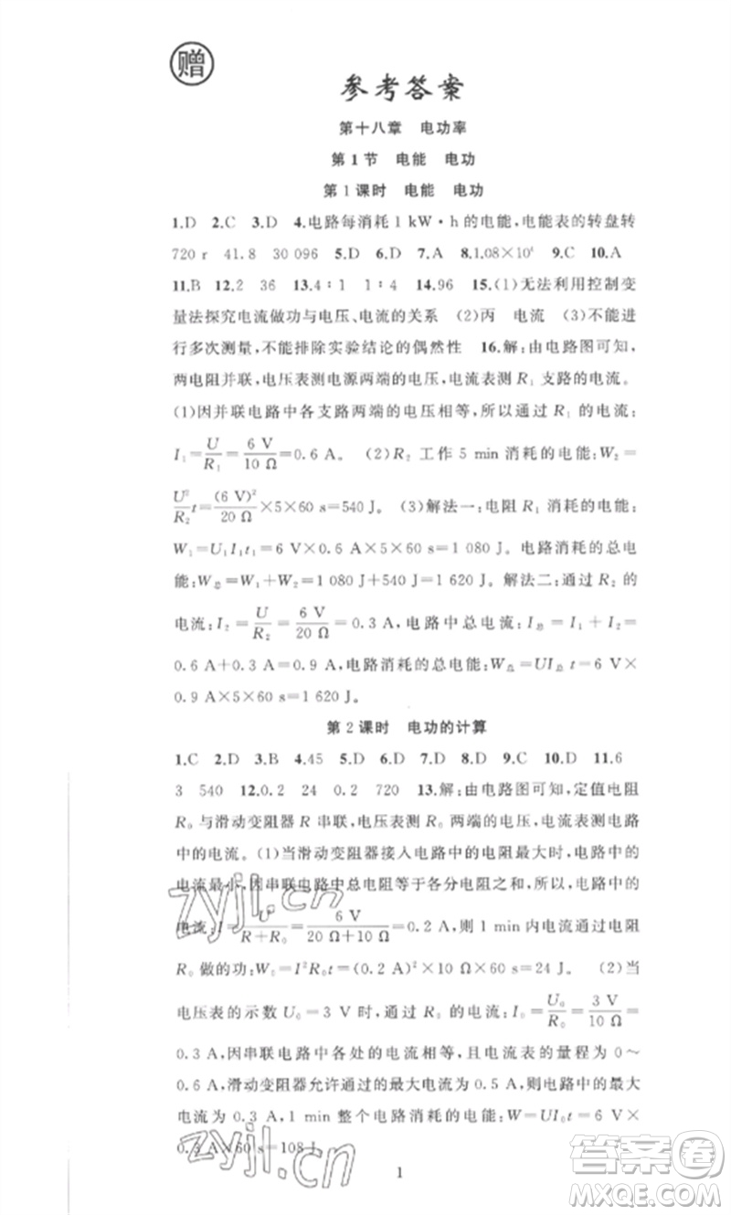 新疆青少年出版社2023黃岡金牌之路練闖考九年級物理下冊人教版參考答案