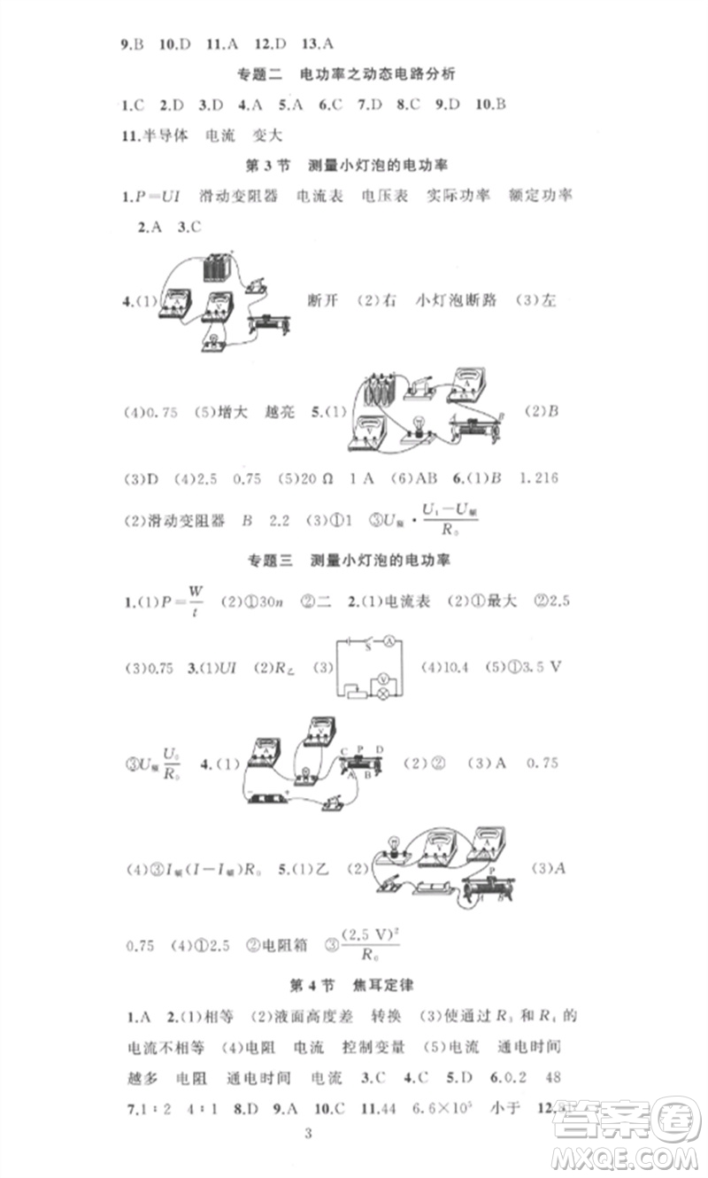 新疆青少年出版社2023黃岡金牌之路練闖考九年級物理下冊人教版參考答案