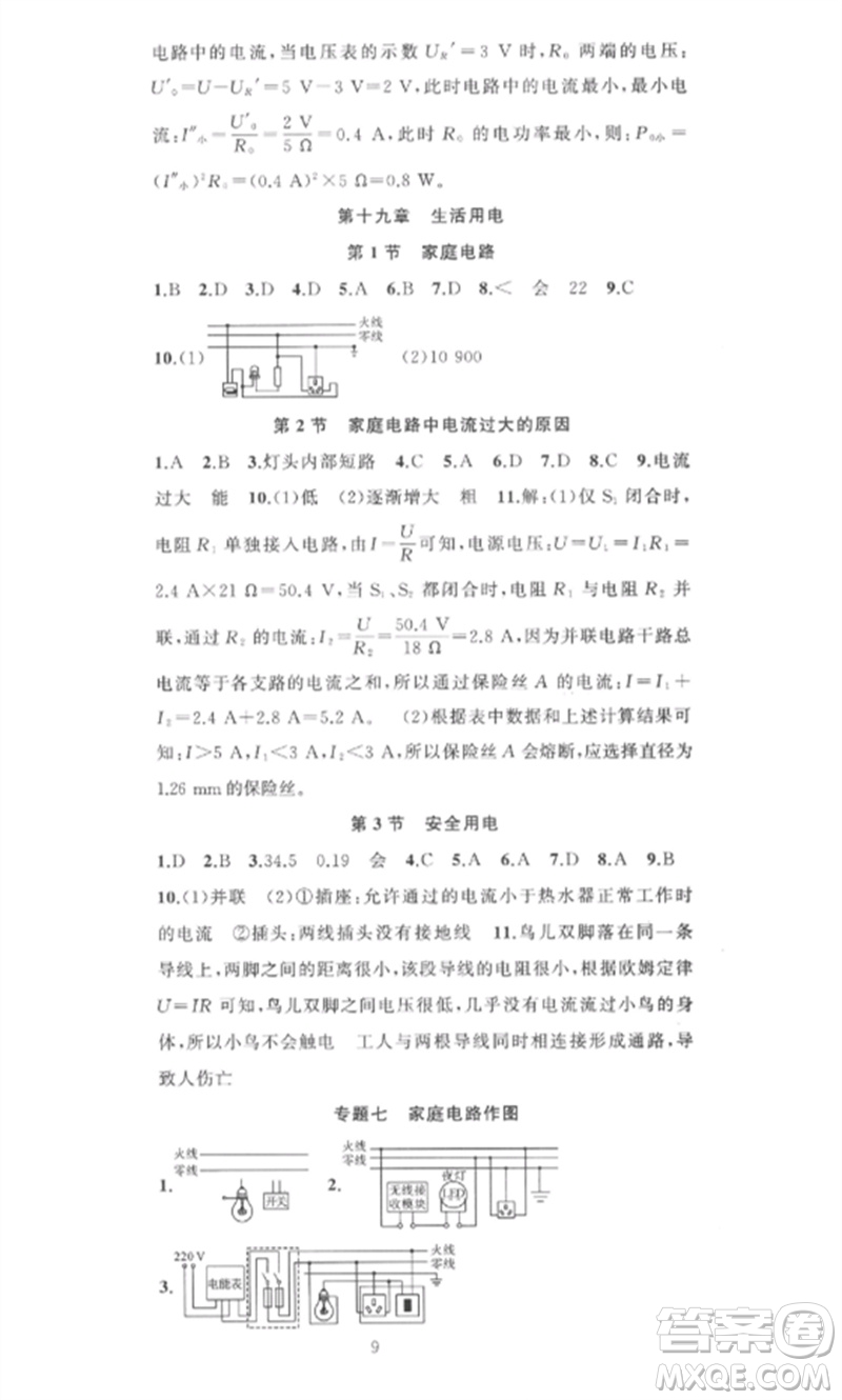 新疆青少年出版社2023黃岡金牌之路練闖考九年級物理下冊人教版參考答案