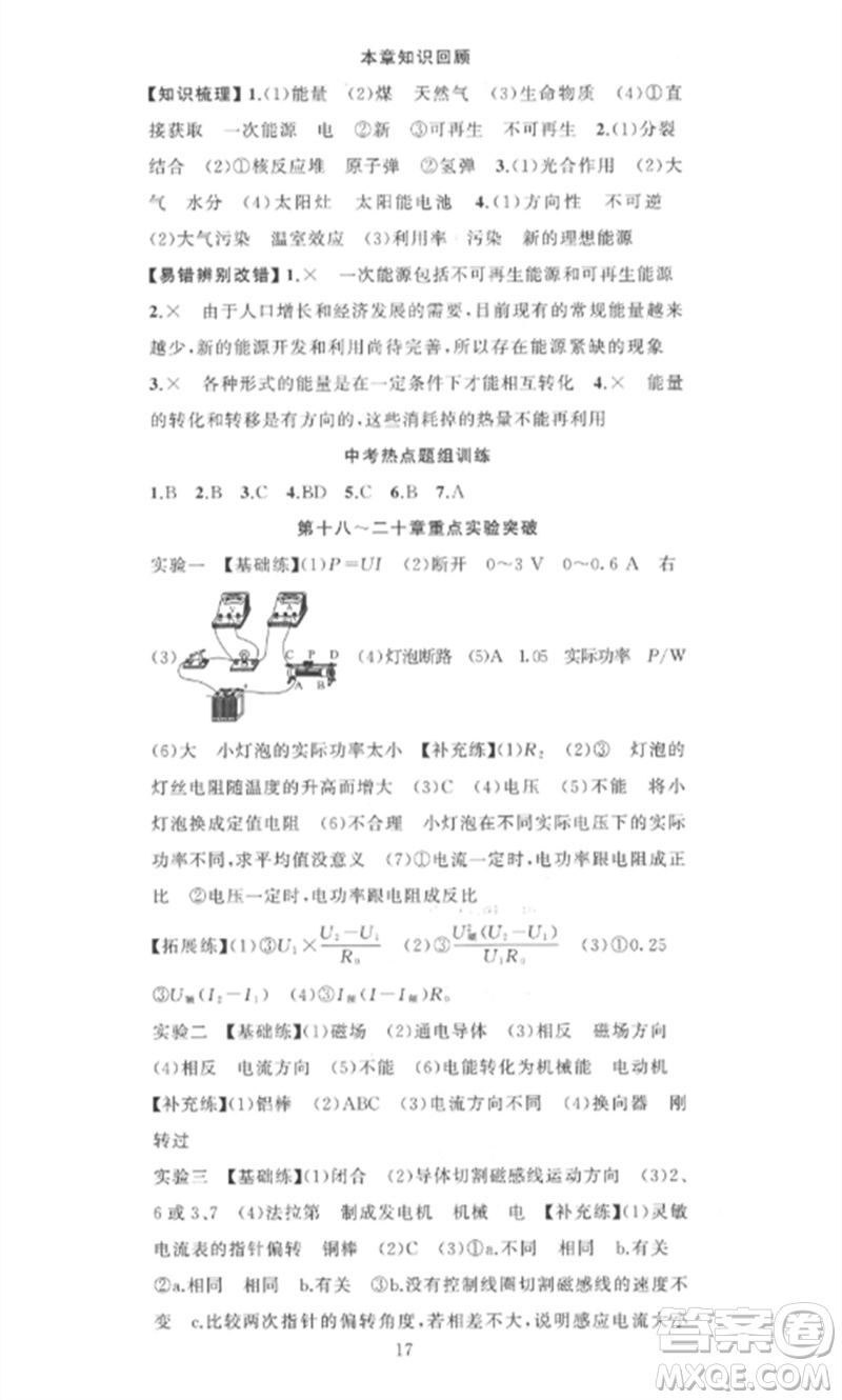 新疆青少年出版社2023黃岡金牌之路練闖考九年級物理下冊人教版參考答案