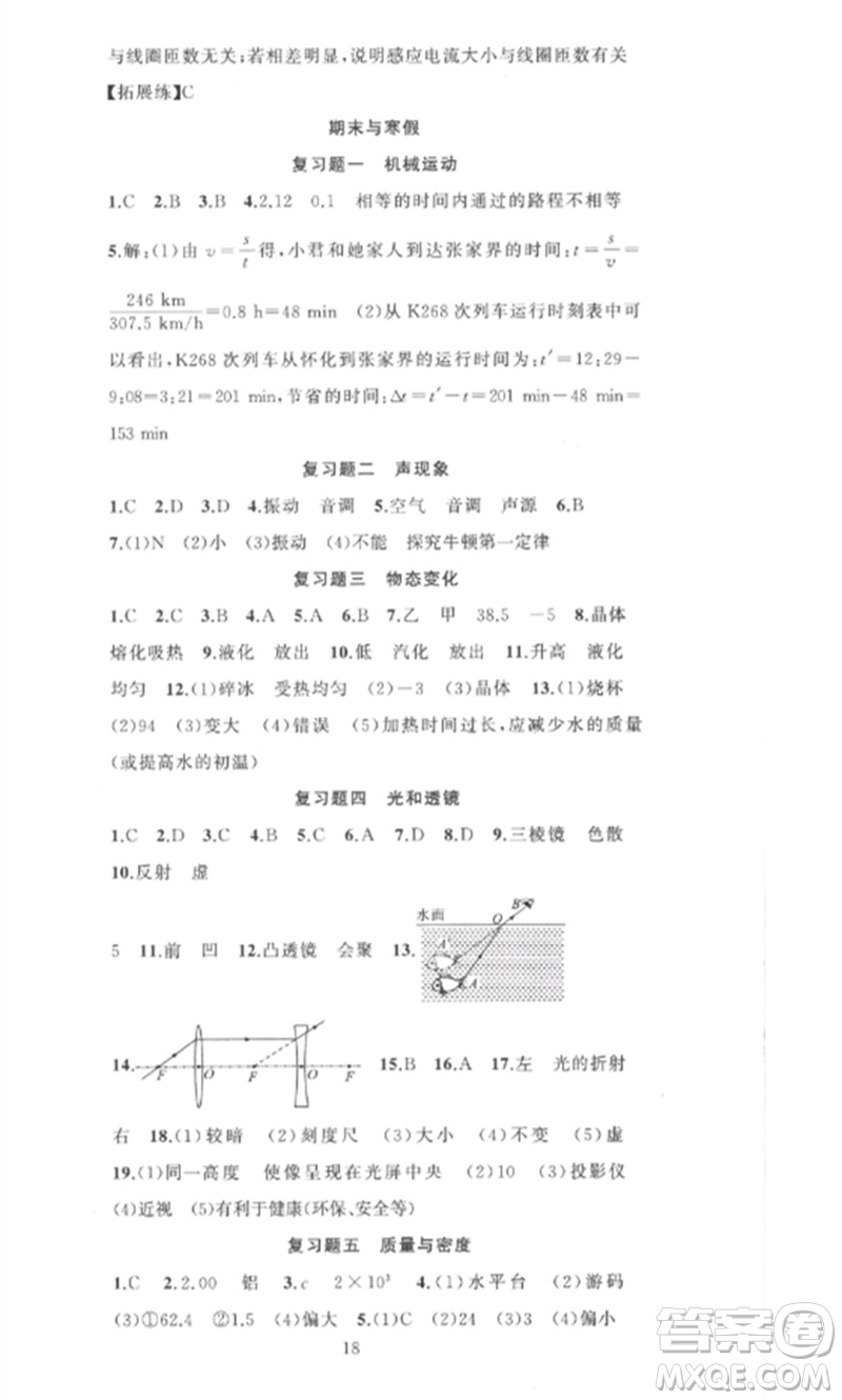 新疆青少年出版社2023黃岡金牌之路練闖考九年級物理下冊人教版參考答案