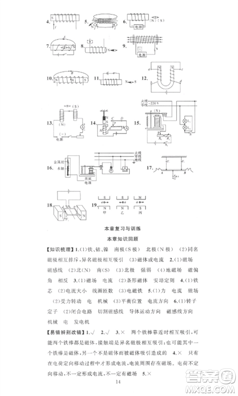 新疆青少年出版社2023黃岡金牌之路練闖考九年級物理下冊人教版參考答案