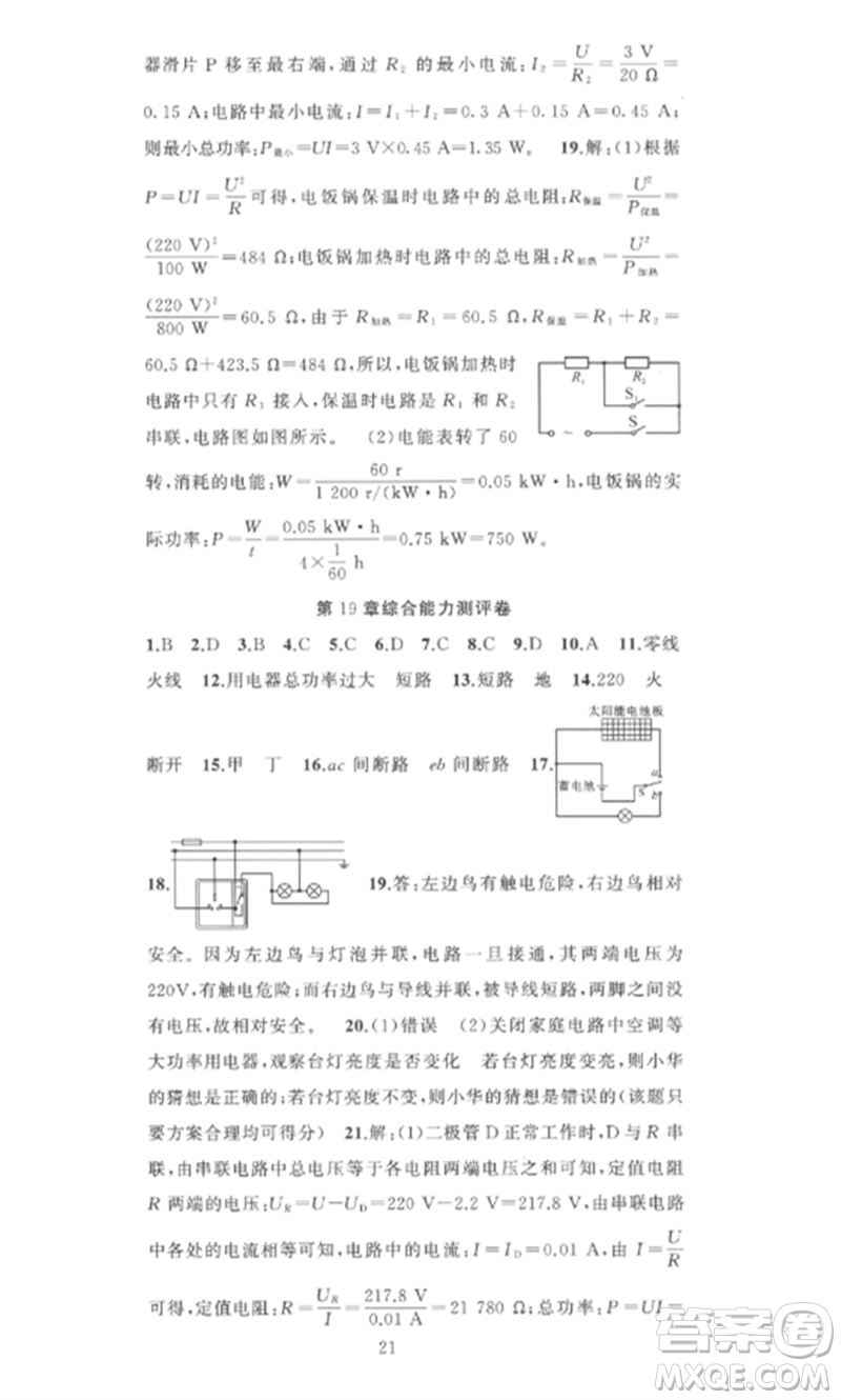 新疆青少年出版社2023黃岡金牌之路練闖考九年級物理下冊人教版參考答案