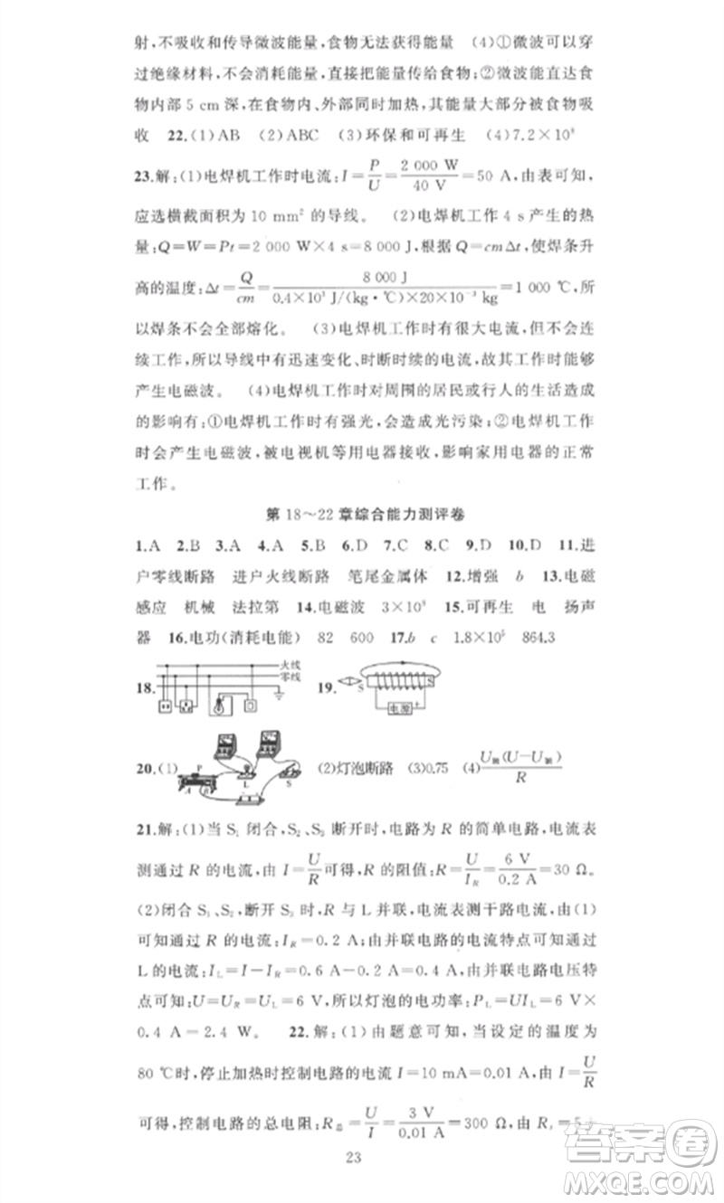 新疆青少年出版社2023黃岡金牌之路練闖考九年級物理下冊人教版參考答案