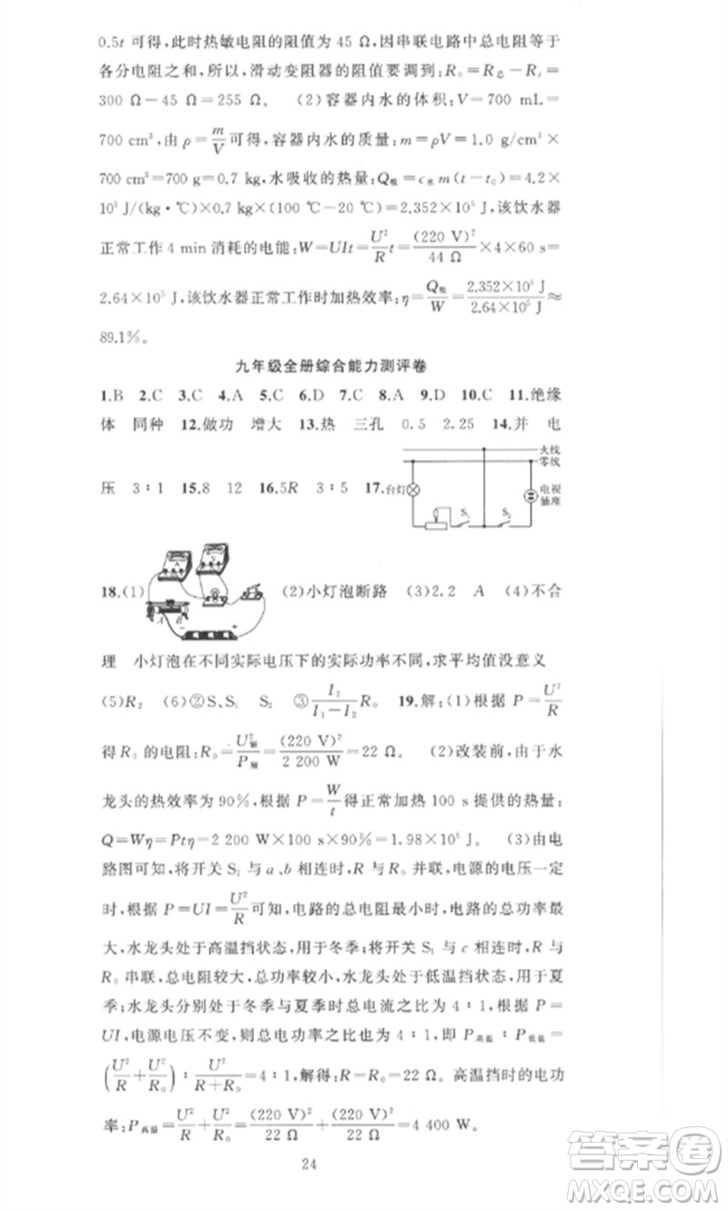 新疆青少年出版社2023黃岡金牌之路練闖考九年級物理下冊人教版參考答案