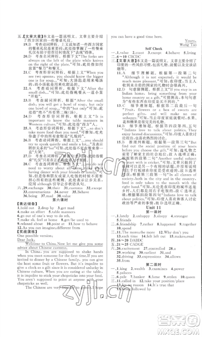 新疆青少年出版社2023黃岡金牌之路練闖考九年級(jí)英語(yǔ)下冊(cè)人教版參考答案