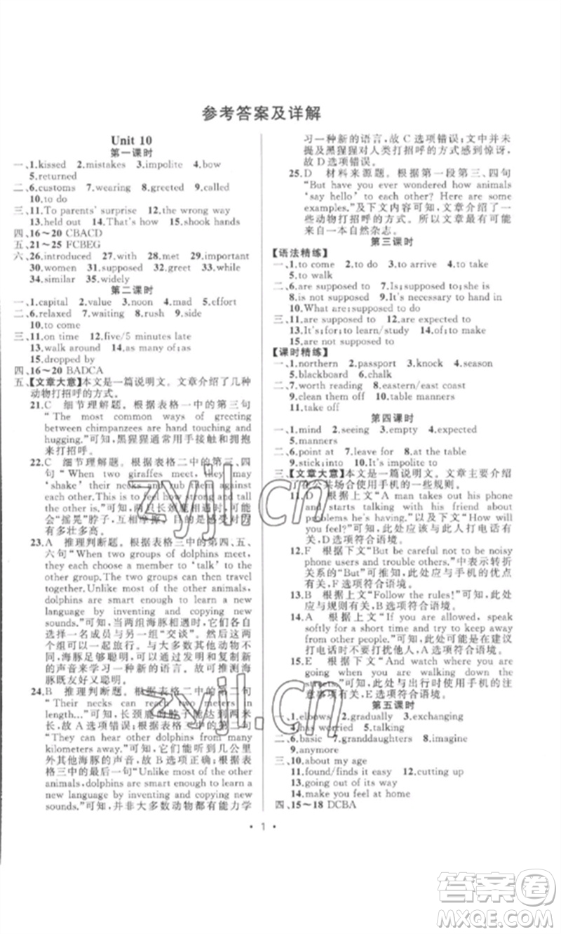 新疆青少年出版社2023黃岡金牌之路練闖考九年級(jí)英語(yǔ)下冊(cè)人教版參考答案