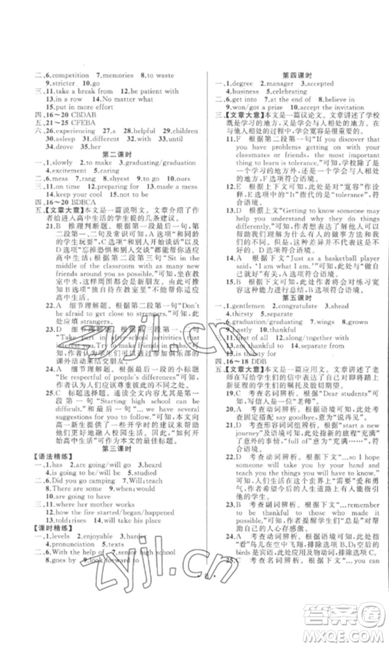 新疆青少年出版社2023黃岡金牌之路練闖考九年級(jí)英語(yǔ)下冊(cè)人教版參考答案