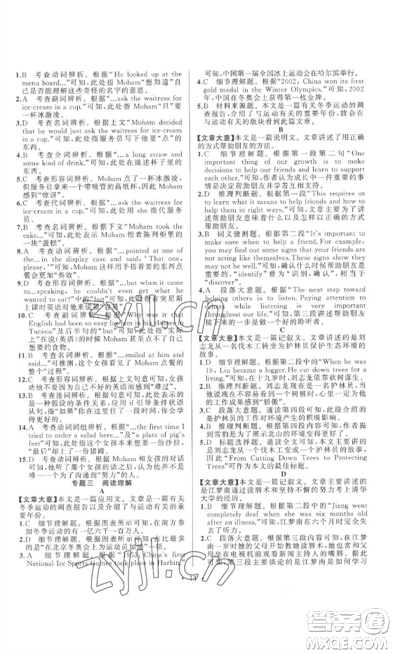 新疆青少年出版社2023黃岡金牌之路練闖考九年級(jí)英語(yǔ)下冊(cè)人教版參考答案