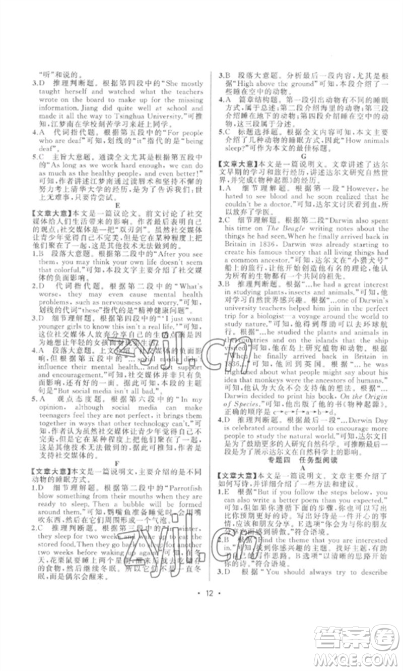 新疆青少年出版社2023黃岡金牌之路練闖考九年級(jí)英語(yǔ)下冊(cè)人教版參考答案