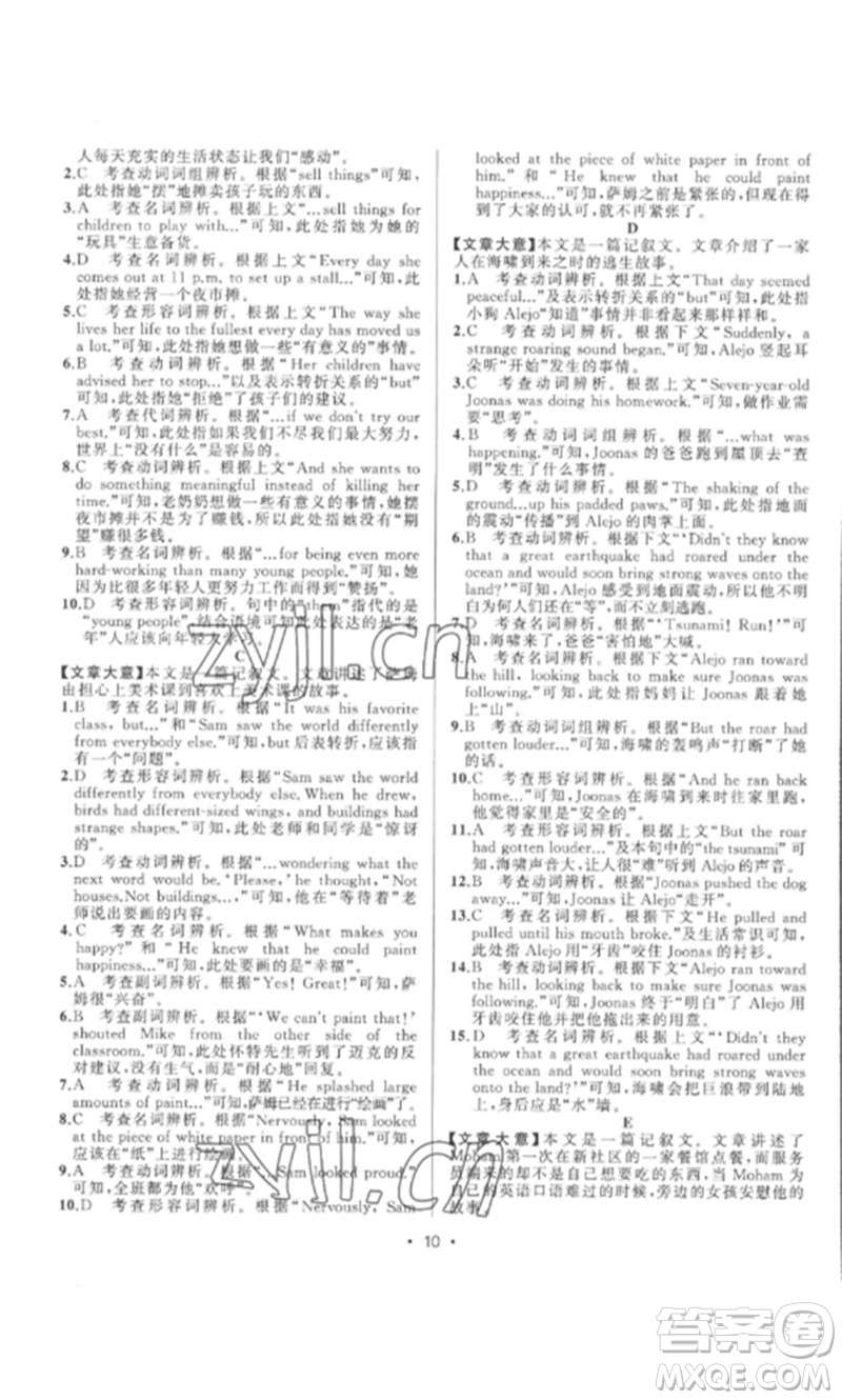 新疆青少年出版社2023黃岡金牌之路練闖考九年級(jí)英語(yǔ)下冊(cè)人教版參考答案