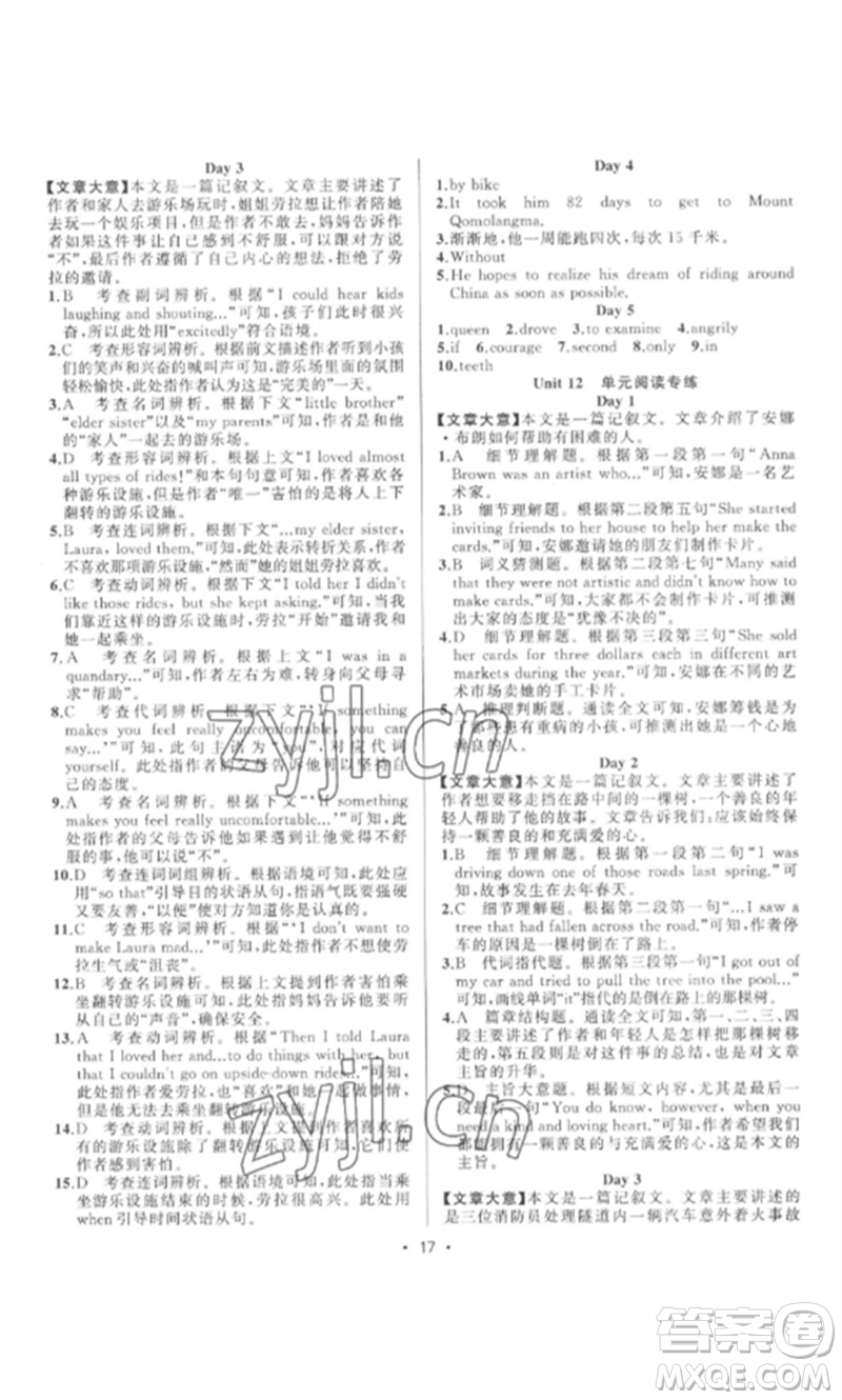 新疆青少年出版社2023黃岡金牌之路練闖考九年級(jí)英語(yǔ)下冊(cè)人教版參考答案