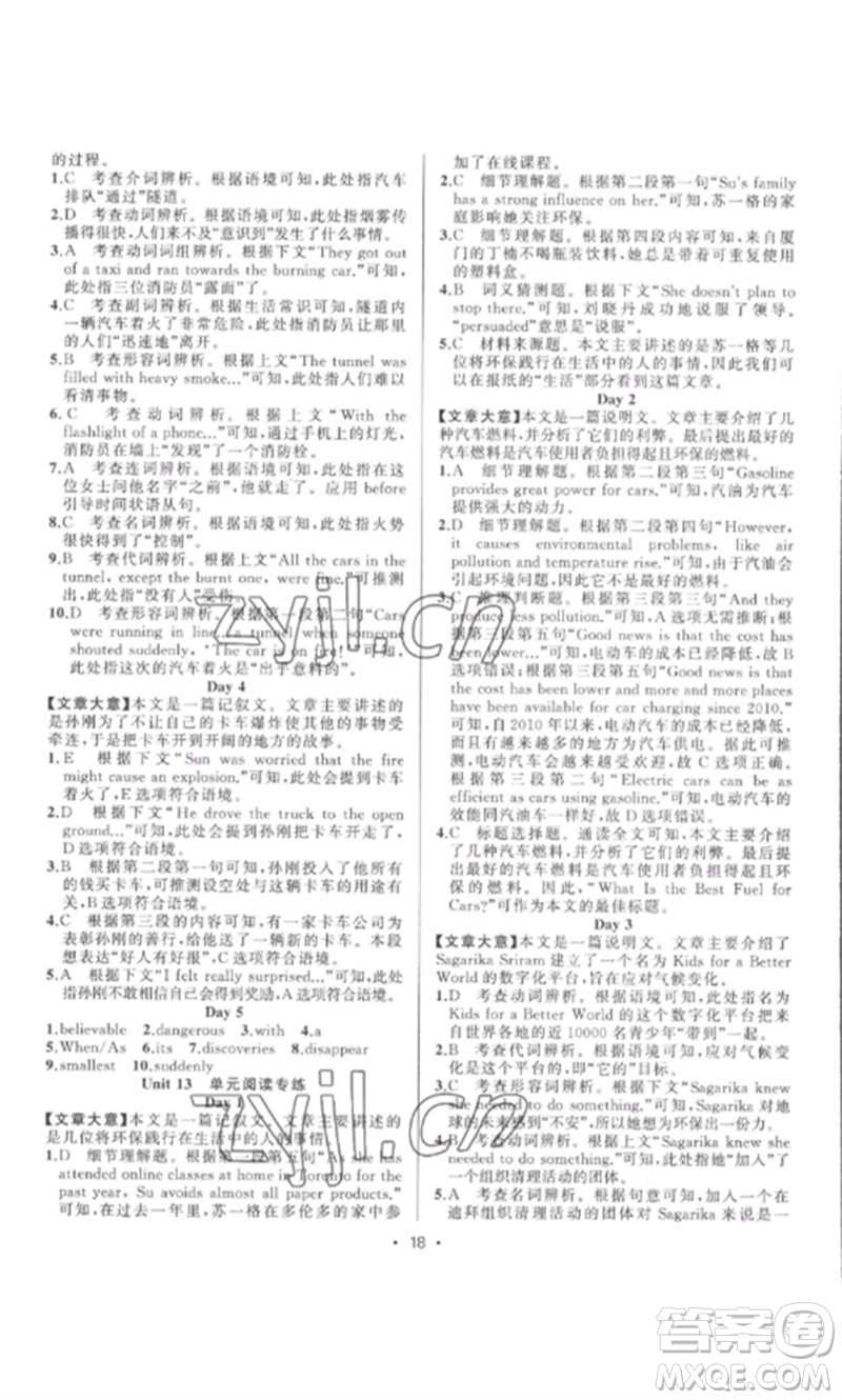 新疆青少年出版社2023黃岡金牌之路練闖考九年級(jí)英語(yǔ)下冊(cè)人教版參考答案