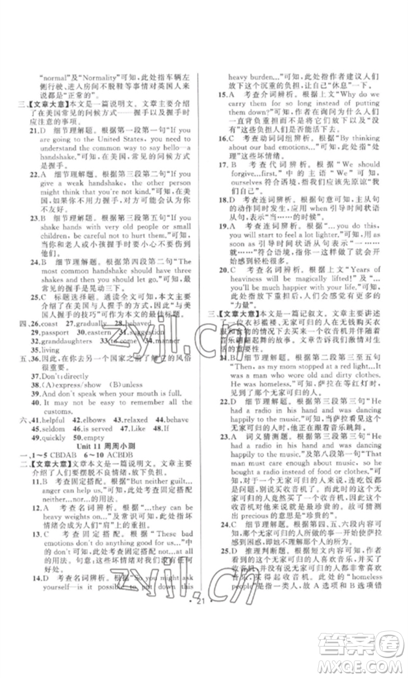 新疆青少年出版社2023黃岡金牌之路練闖考九年級(jí)英語(yǔ)下冊(cè)人教版參考答案