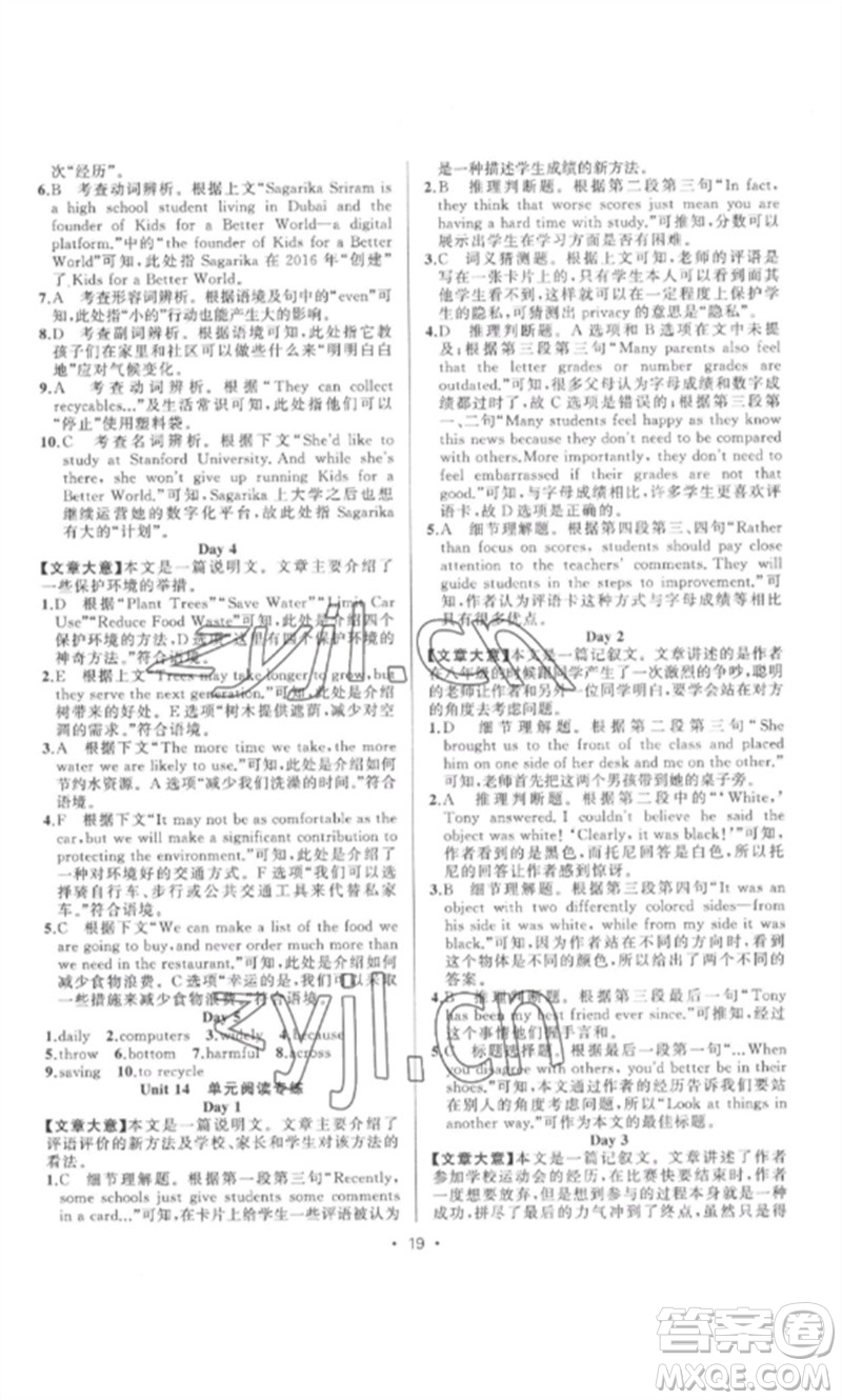 新疆青少年出版社2023黃岡金牌之路練闖考九年級(jí)英語(yǔ)下冊(cè)人教版參考答案