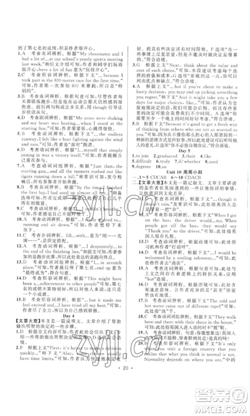 新疆青少年出版社2023黃岡金牌之路練闖考九年級(jí)英語(yǔ)下冊(cè)人教版參考答案